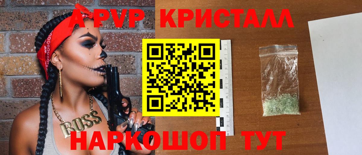 А ПВП Crystall Минусинск