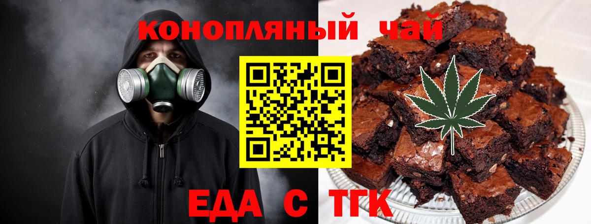 Печенье с ТГК марихуана  Вход с VPN  Минусинск 