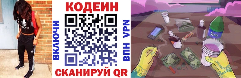 Кодеин Purple Drank  blacksprut как зайти  Минусинск 