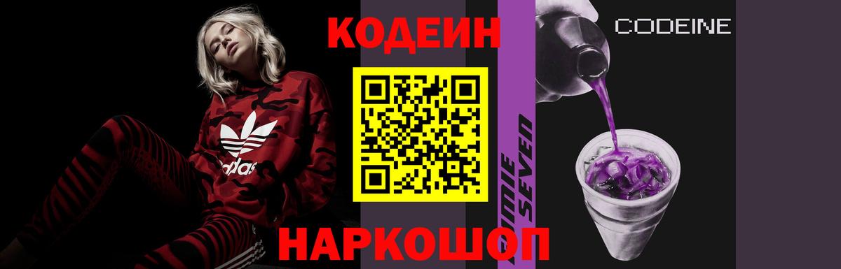 Кодеиновый сироп Lean напиток Lean (лин)  Вход с VPN  цена   Минусинск 