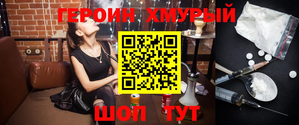 Минусинск  Героин Heroin  Вход с VPN 
