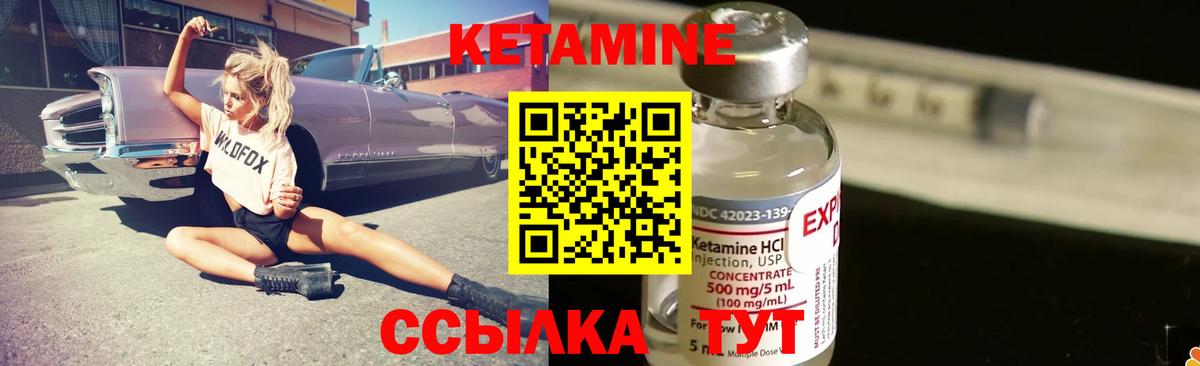 КЕТАМИН ketamine Минусинск