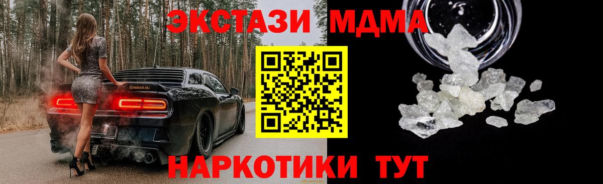 MDMA молли  Вход с VPN  MDMA Molly  Минусинск 